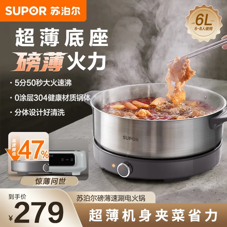 苏泊尔电火锅6升冬季家用超博加热快0涂层分体式煮锅官方旗舰店
