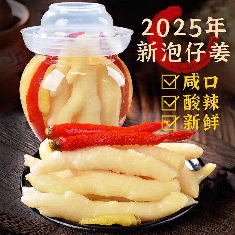 四川泡仔姜传统老坛泡菜泡姜嫩姜农家自制酸辣泡生姜芽开胃下饭菜