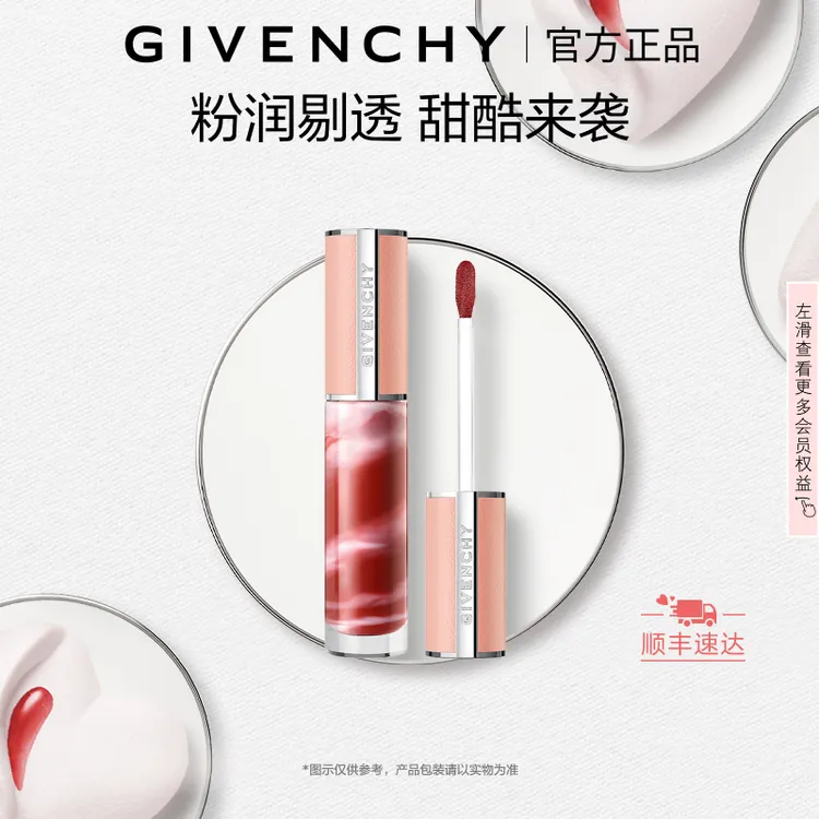 【官方正品】纪梵希高定甜润唇蜜棒棒糖玻璃唇釉N117