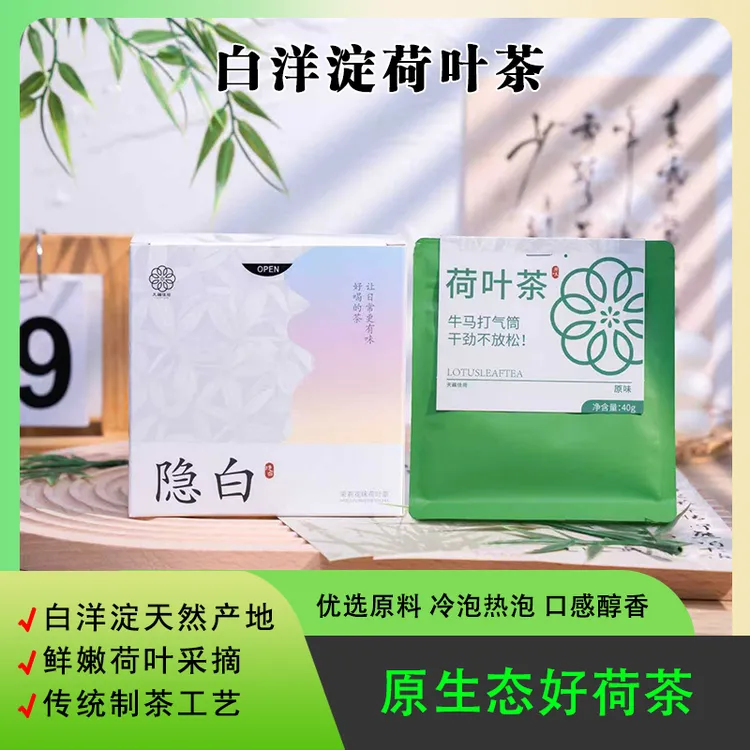 荷叶茶雄安白洋淀特产鲜嫩荷叶泡水绿茶茉莉花茶原味荷叶茶