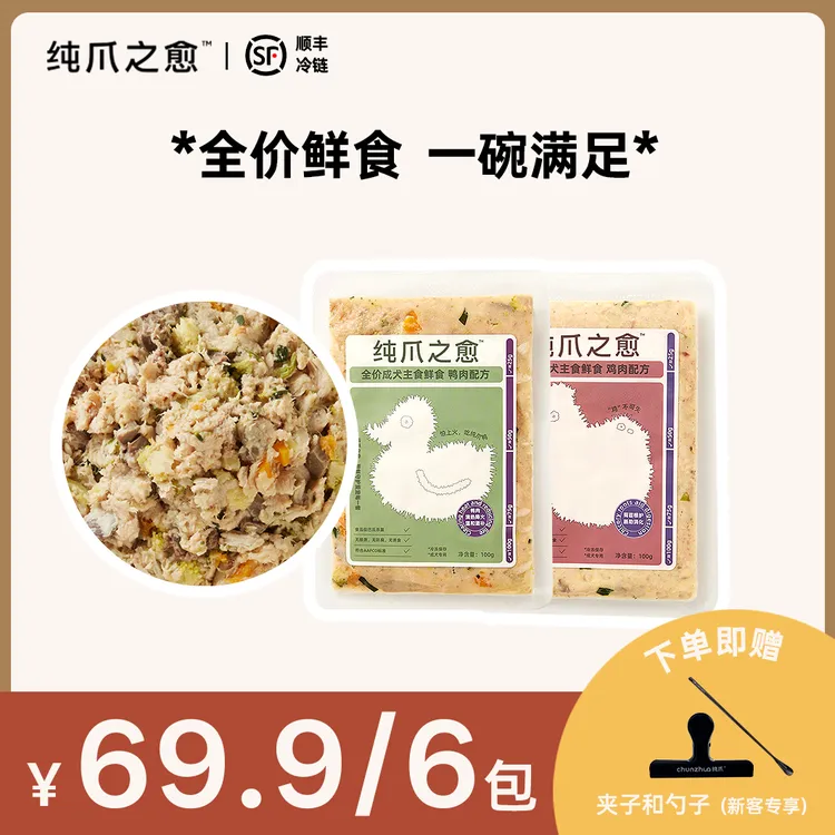 新客尝鲜装 纯爪之愈全价成犬鲜食|主食湿粮包|拍3发6