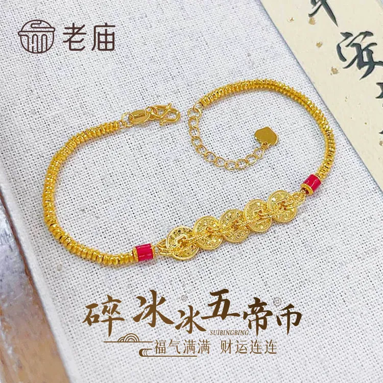 老庙黄金手链足金碎碎冰钱币盘缠手链生日七夕情人节礼物送女友