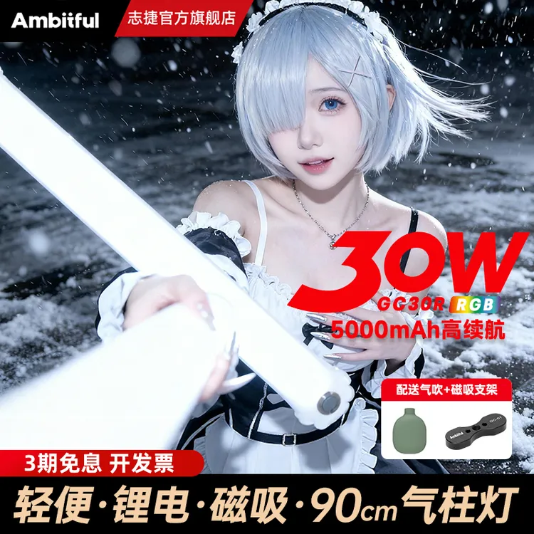 Ambitful志捷GC30R气柱灯便携式30W全彩外拍直播自拍补光灯