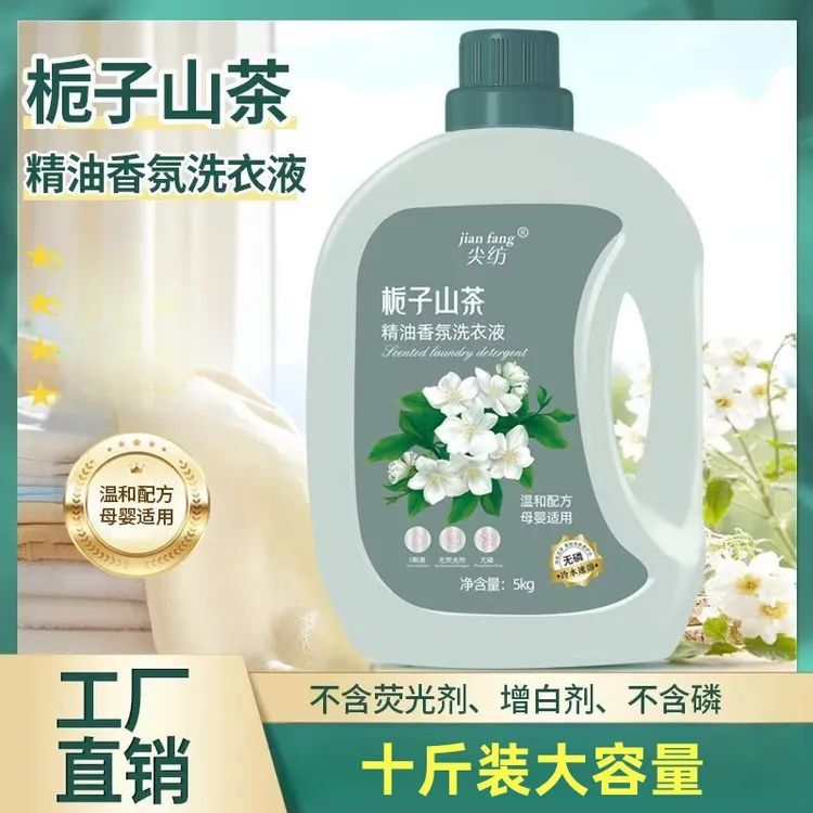【栀子山茶】尖纺栀子山茶花香洗衣液5kg家庭装大容量洗衣液
