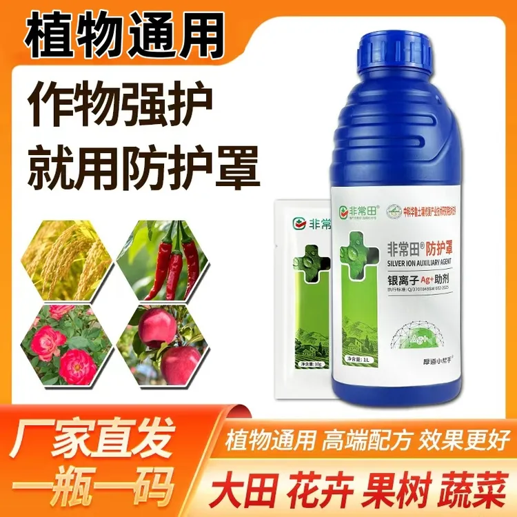 【大瓶更实惠再送增效剂】植物防护罩助剂果树蔬菜花卉大田作物通用