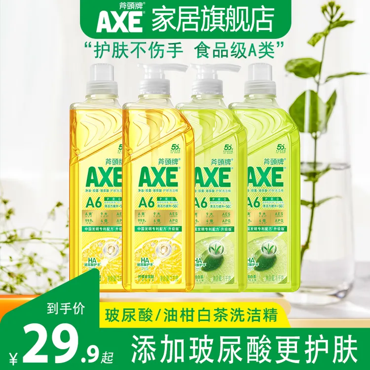 AXE斧头牌洗洁精柠檬西柚玻尿酸油柑白茶护手洗洁精去油温和家用