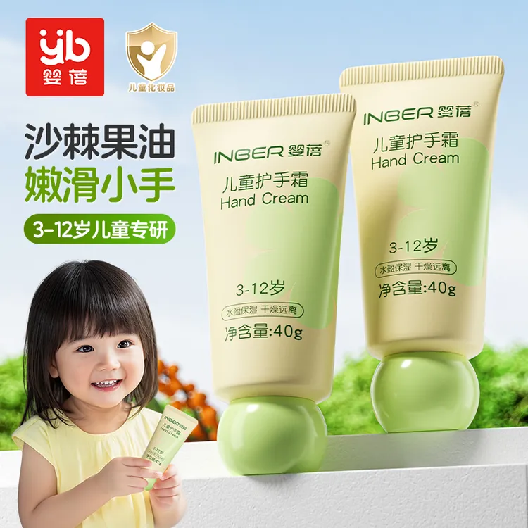 婴蓓儿童护手霜滋润保湿婴幼儿宝宝护手霜四季补水