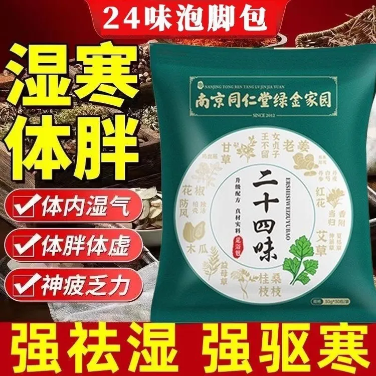 同仁堂泡脚中药包祛湿减肥驱寒助眠男女活血通络养颜护肤足浴