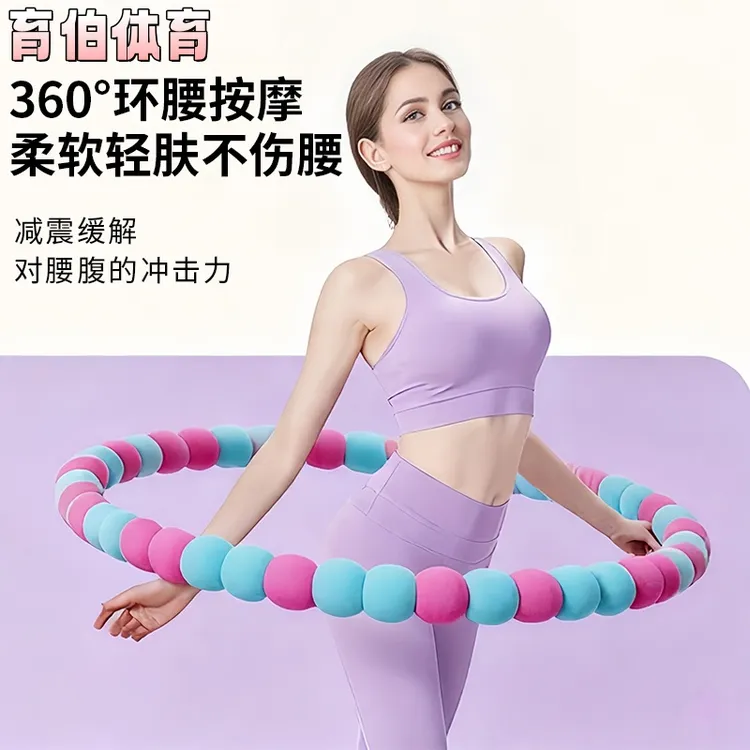 加厚胶棉按摩球呼啦圈练腰健腹柔软缓震护腰居家健身运动圈呼啦圈