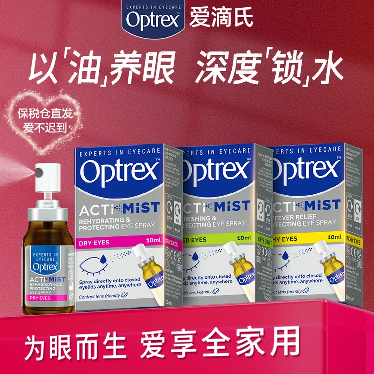 Optrex爱滴氏 双效润眼喷雾精华 10ml/瓶 粉丝专享 K