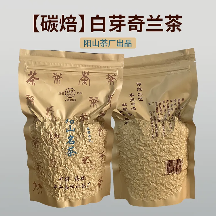 彭溪牌白芽奇兰茶阳山茶厂碳香型乌龙茶叶250克袋装福建平和特产