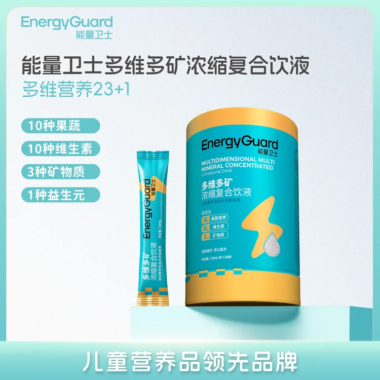  【SP专属】能量卫士多维多矿浓缩复合饮液