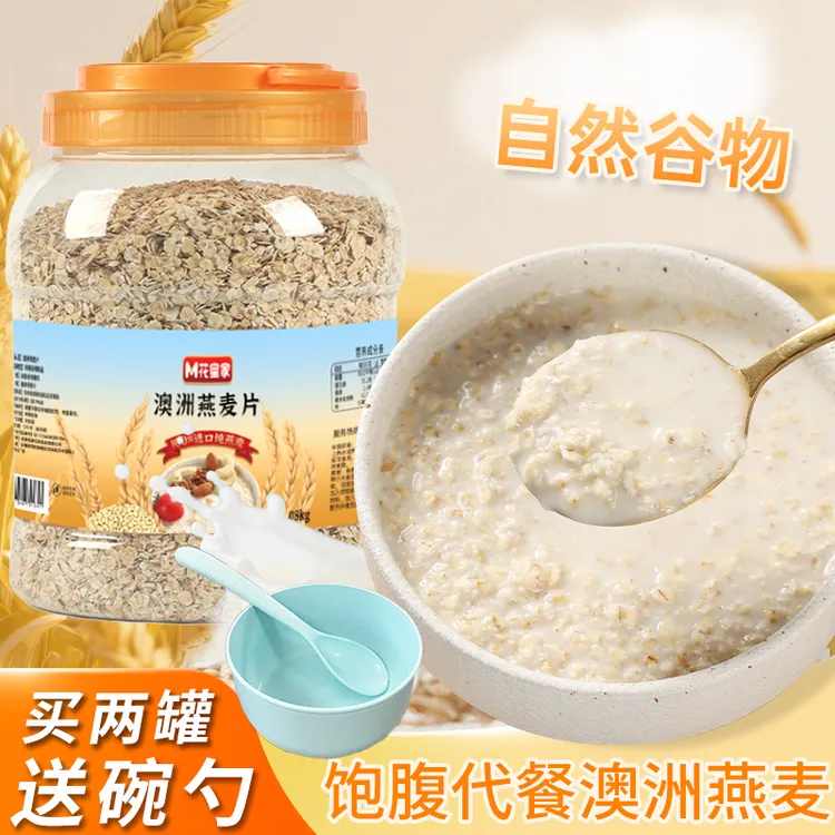 原味澳洲燕麦片即食饱腹代餐谷物免煮早餐