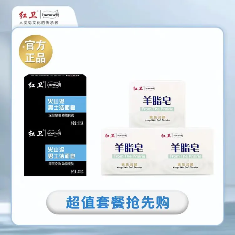 国货正品红卫羊脂皂嫩肤清洁洗脸洗手沐浴香皂男士皂温和控油清爽