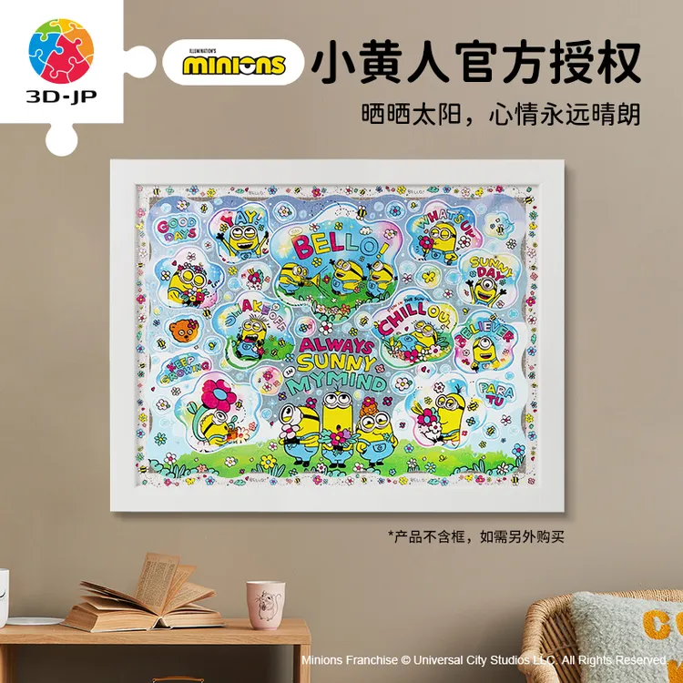 【小黄人】3D-JP 大拼片平面塑料拼图1008片 U1079/U1073