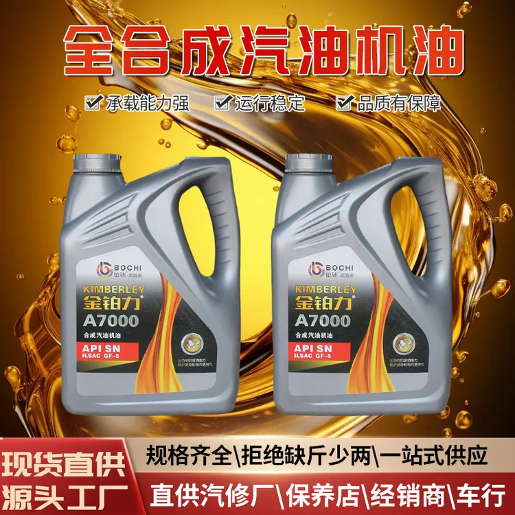 全合成汽机油轿车发动机润滑油面包车小车汽油发动机机油