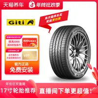 佳通轮胎/GITI 轮胎17寸 免费安装