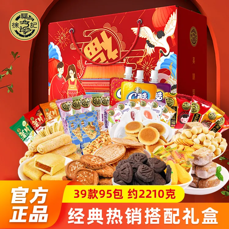徐福记零食大礼包年货礼盒组合糖果饼干春节送礼推荐大礼盒传统