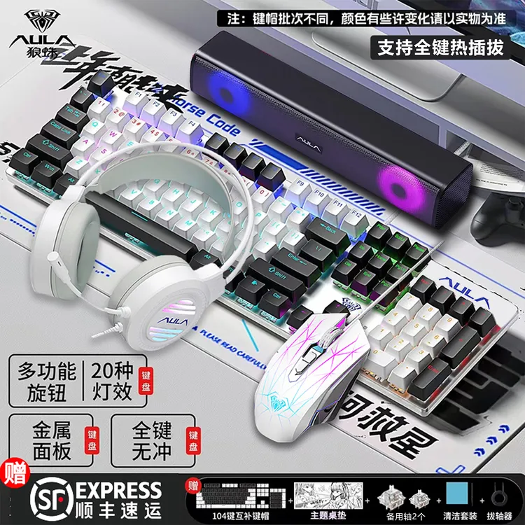 【顺丰】狼蛛八件套游戏键盘鼠标套装机械键盘电脑通用狼蛛键盘套装