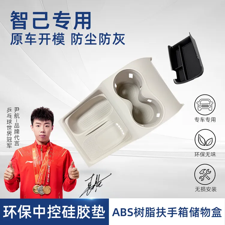 适用于24-26款智己L6/LS6中控硅胶垫扶手箱储物盒套装配件车载