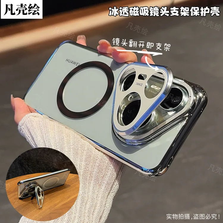 华为Pura80Pro手机壳磁吸镜头支架全包防摔80透明保护套高档U适用