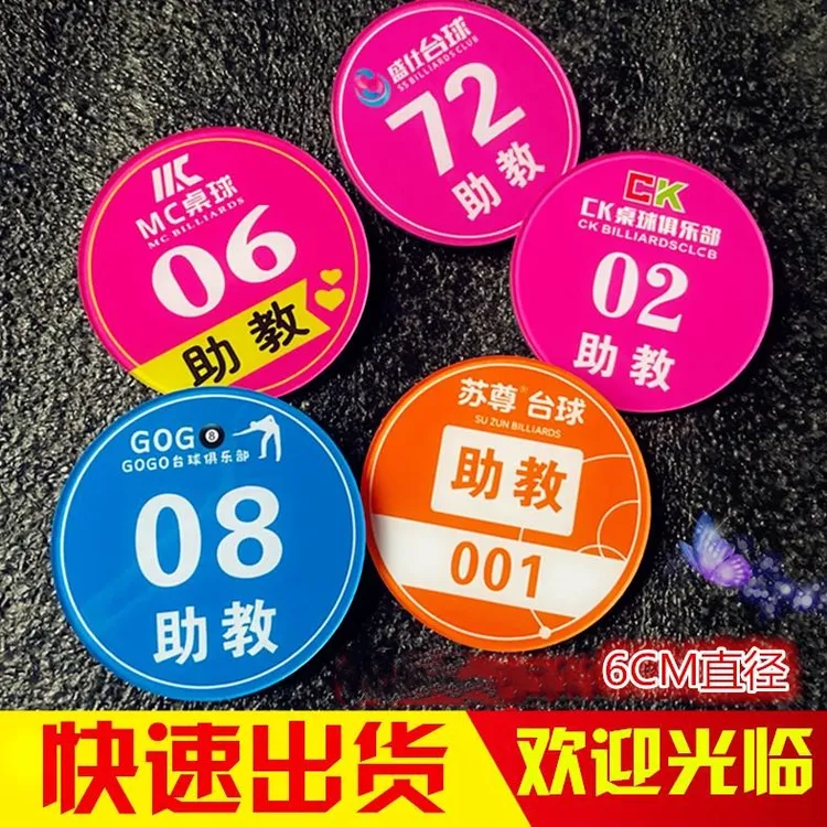 亚克力胸牌定做盛世台球俱乐助教桌球教练服务员圆形工号牌制