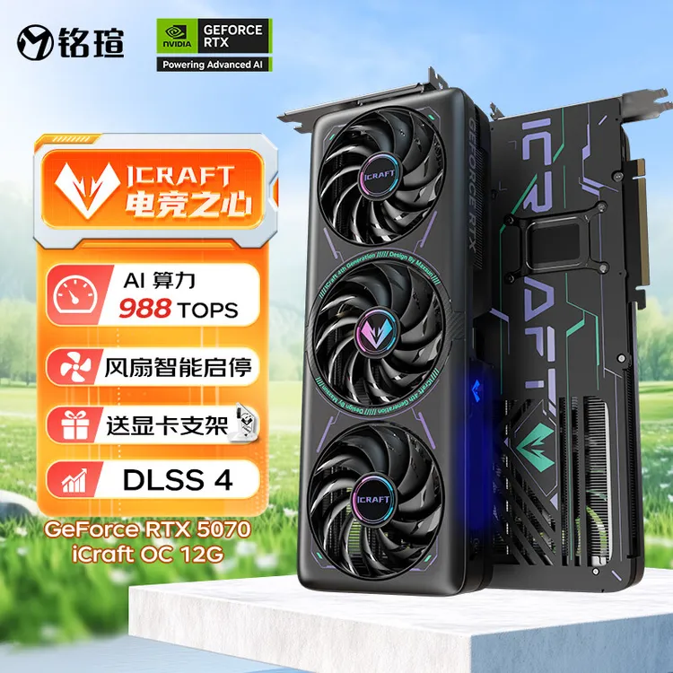 铭瑄MS-RTX5070显卡电竞之心DLSS4光追吃鸡游戏AI设计电脑独显
