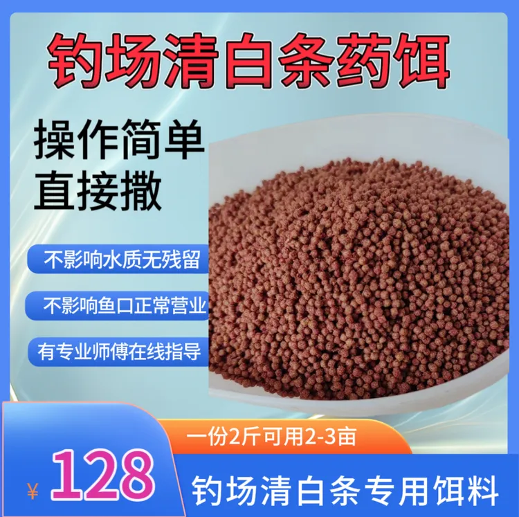 钓场清白条黑坑清白条杀白条不影响垂钓不影响水质清杂鱼不伤大鱼