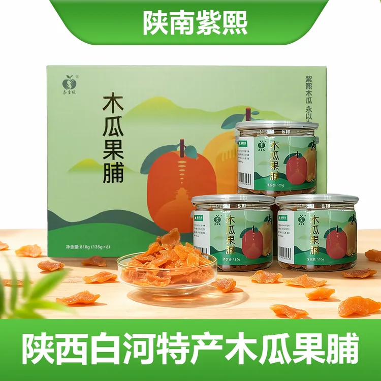 紫熙木瓜果脯精美礼盒装精选大果果香浓郁有嚼劲