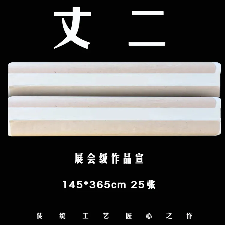 直播间专享【丈二】国展作品檀皮生宣135*360厘米国画书法专用25张