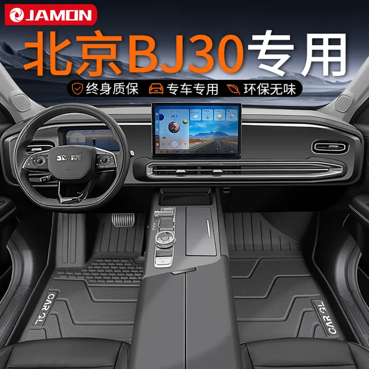 适用于2024款北京BJ30脚垫专用tpe全包围汽车用品24地毯改装配件