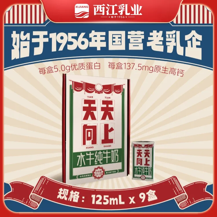西江乳业 天天向上水牛纯牛奶125g/ml*9盒/箱