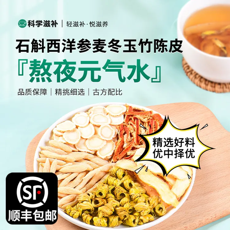 石斛西洋参麦冬玉竹陈皮茶熬夜元气水养甘茶煮水喝泡水配合滋养