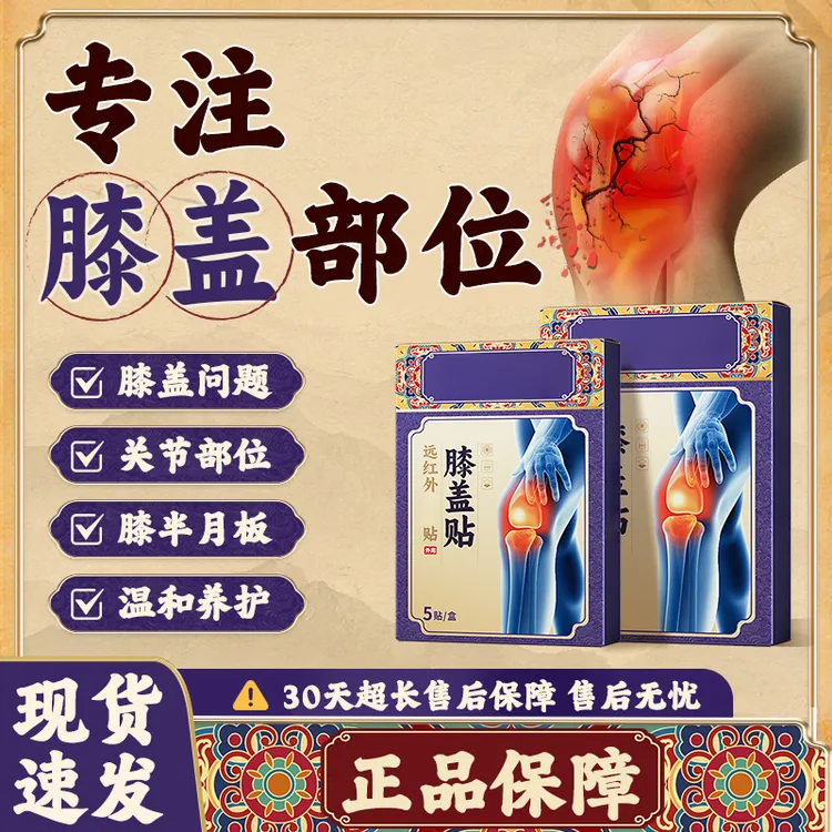 【官方旗舰店】正品药圣远红外膝盖贴古方膝关节半月板通用膏椎名制