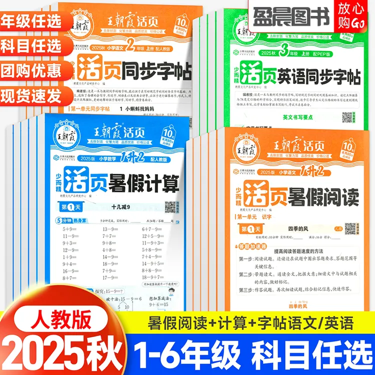 王朝霞活页暑假38天打卡小学语文数学英语字帖阅读口算计算题