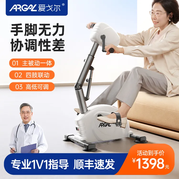 爱戈尔四肢联动健身车电动踏步机上下肢健身器材医养家具