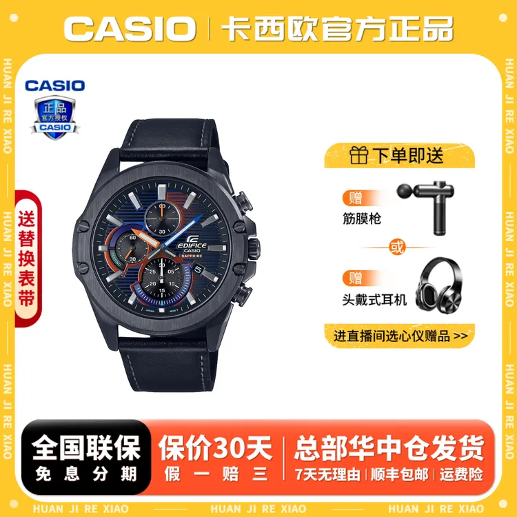Casio/卡西欧【送礼推荐】EDIFICE赛博防水防震腕表EFR-S567CPL