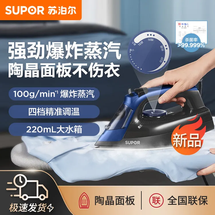 苏泊尔电熨斗家用手持蒸汽熨烫机服装店2000W陶晶底板小型熨烫机 