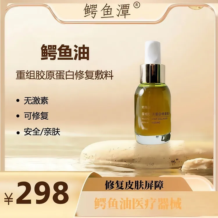 鳄鱼潭 鳄鱼油重组胶原蛋白修复敷料 皮炎 湿疹等周围皮肤的护理 修复皮肤屏障功能 无任何激素 以油养肤鳄鱼油 包邮