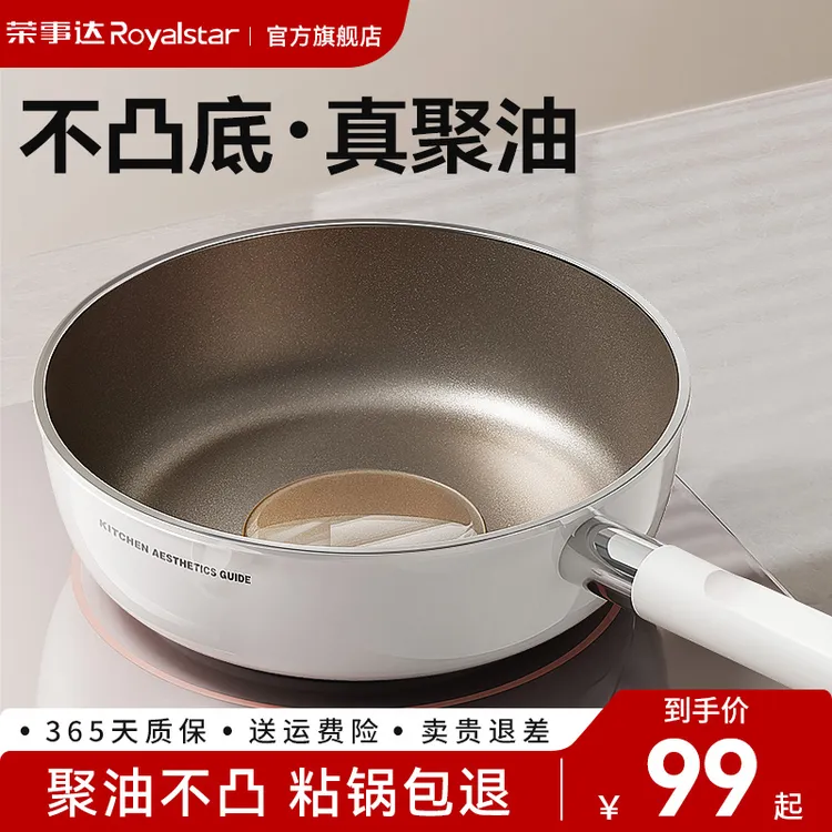 荣事达钛陶瓷不粘锅平底锅家用牛排电磁炉专用炒菜锅深煎锅