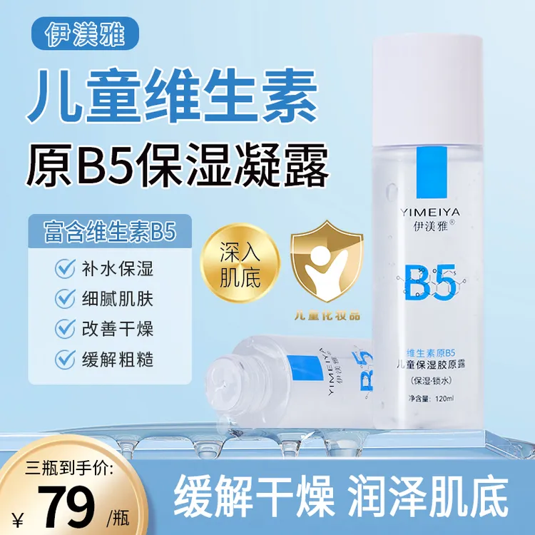 伊渼雅维生素原B5保湿胶原露补水润肤缓解干燥保湿锁水深入肌底