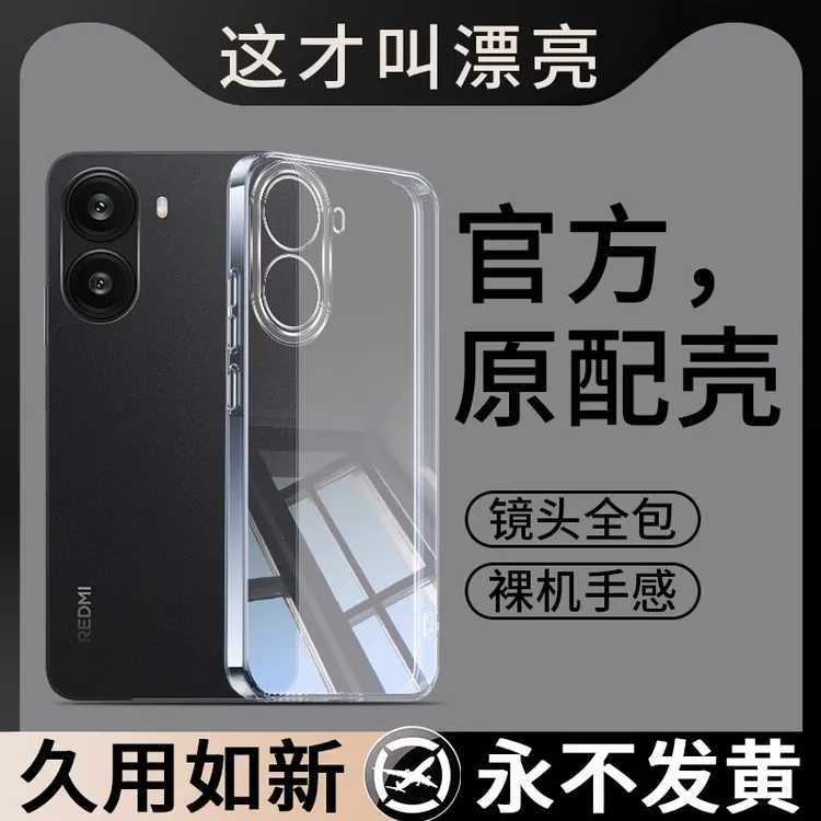 不发黄适用红米Turbo4pro高级透明保护轻薄壳REDMI Turbo4硬壳男