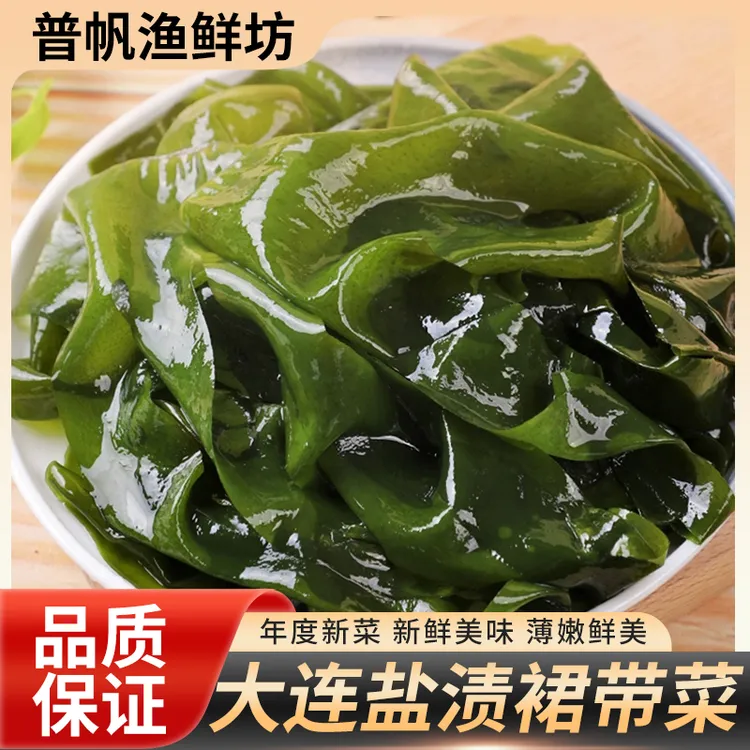 【大连】新鲜盐渍裙带菜叶海带苗海带芽海白菜海藻菜鲜嫩脆爽煮汤