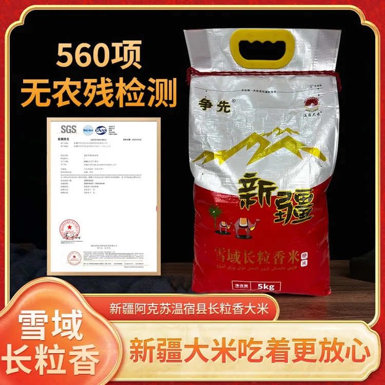 新疆温宿长粒香大米560项无农残10斤装5kg香米2025现磨原产地直供