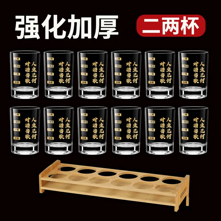 二两白酒杯家用套装个人专用带刻度轻奢水晶玻璃酒具饭店商用新款