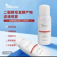 二裂酵母发酵产物滤液喷雾补水保湿柔肤水妆前护肤品