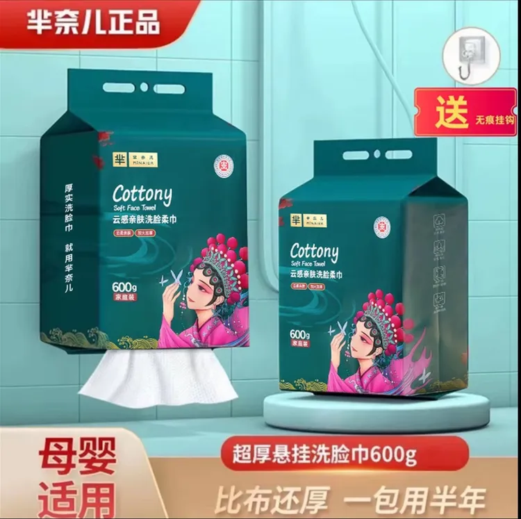 芈奈儿国潮悬挂式洗脸巾家用擦脸不掉毛一次性亲肤柔软洗面洁面巾