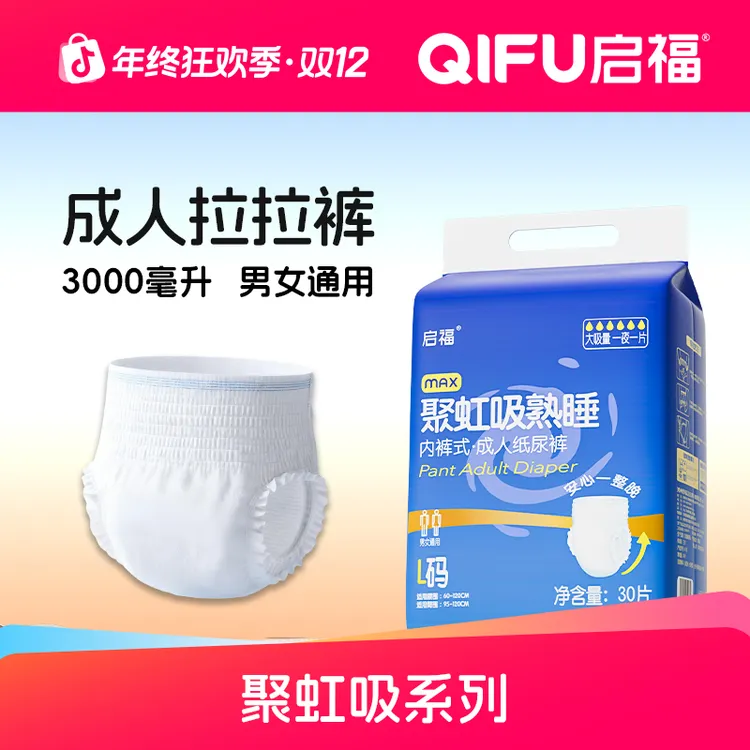 【成人加厚拉拉裤】启福旗舰店卧床老人专用尿不湿纸尿裤