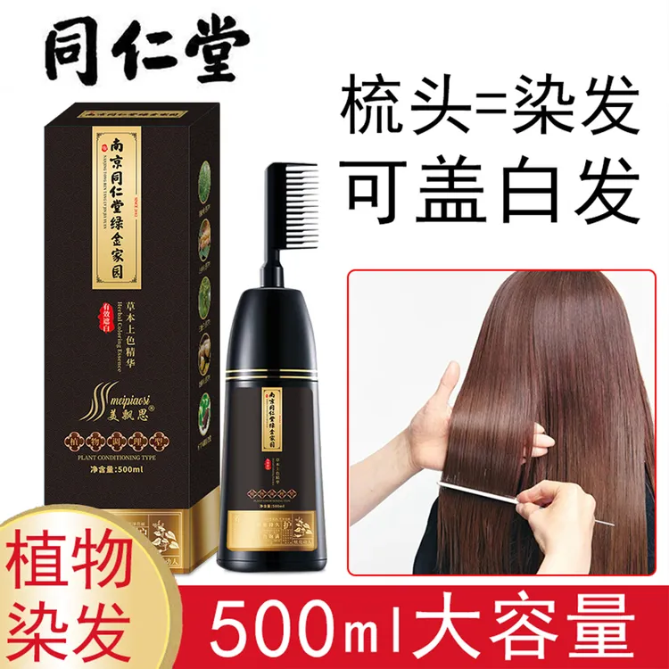 【厂家直供】美飘思植物一梳彩染发膏2024流行色染发剂在家盖白发