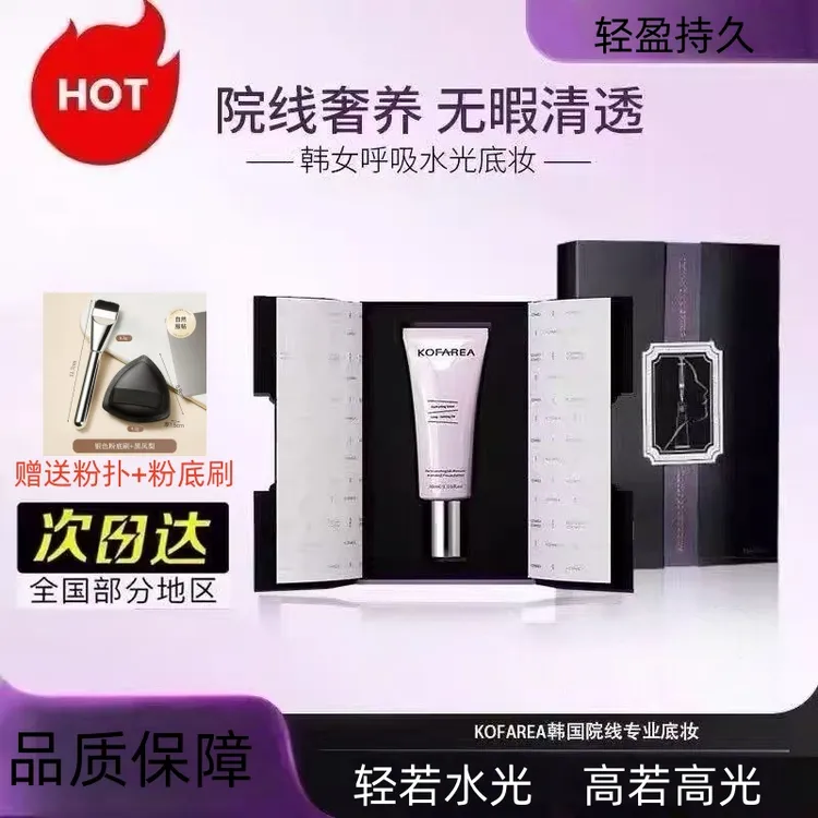 【昕昕推荐单支装】KOFAREA粉底液紧颜嘭脸水光持妆妈生好皮单支装